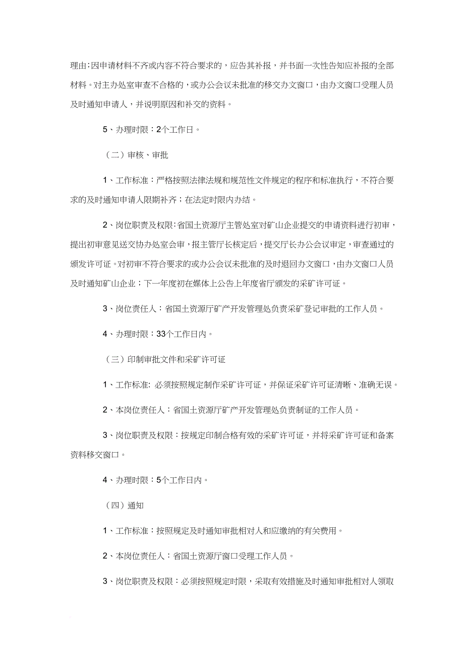 矿产资源开采许可申请与采矿权变更_第4页