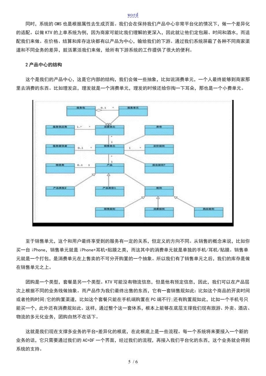 美团供应链系统架构简介及演进历程_第5页
