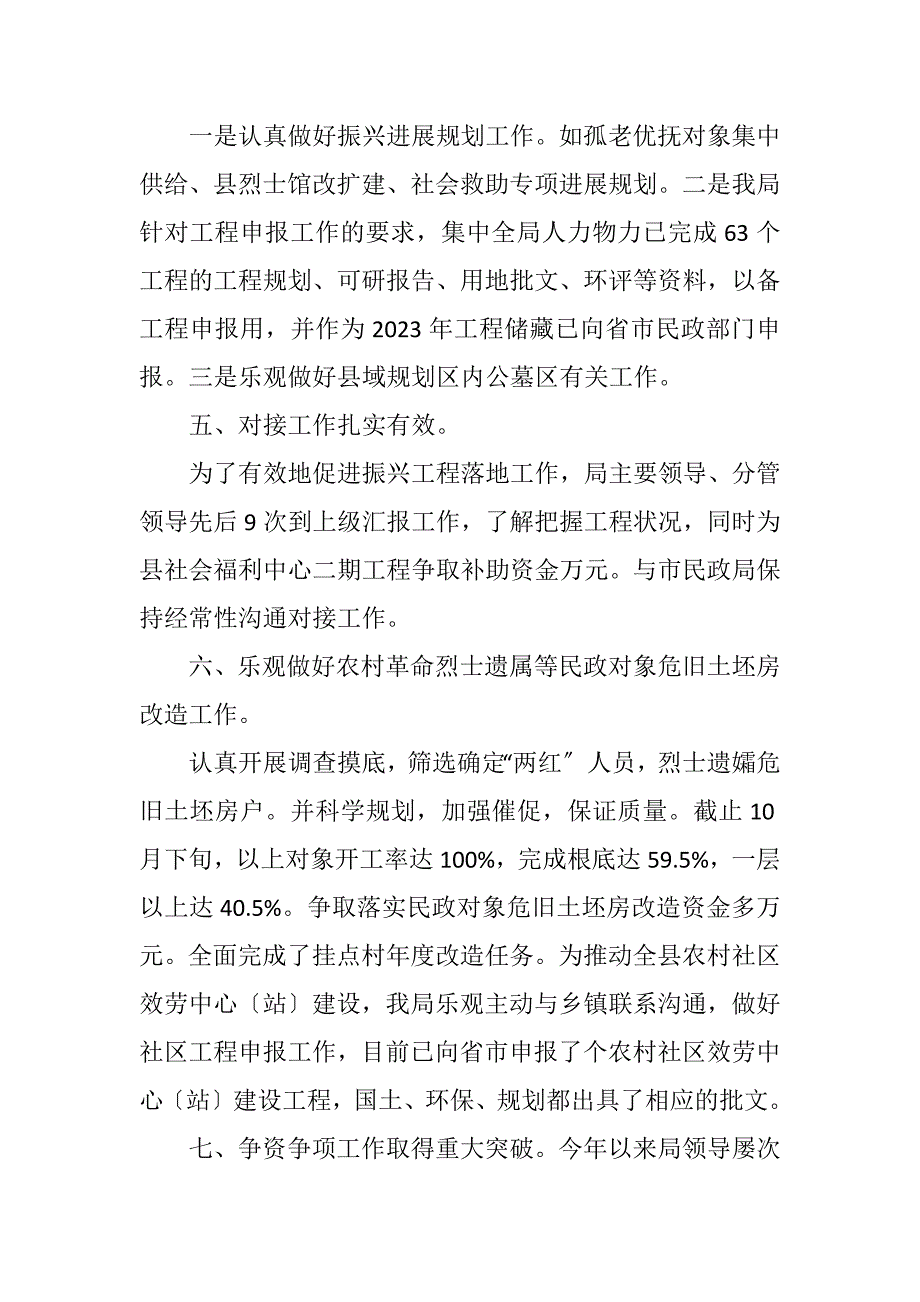 2023年民政局苏区振兴年度总结.DOCX_第2页