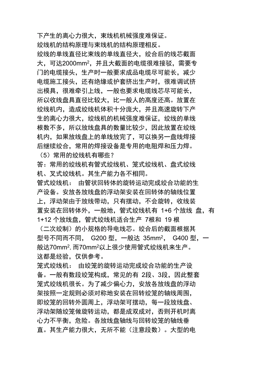 电线知识问答_第3页