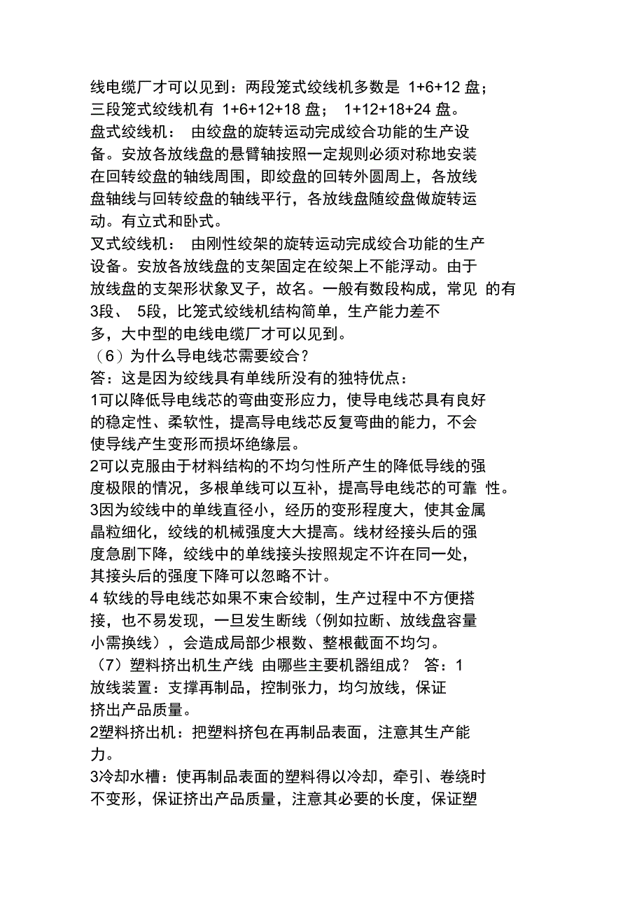 电线知识问答_第4页