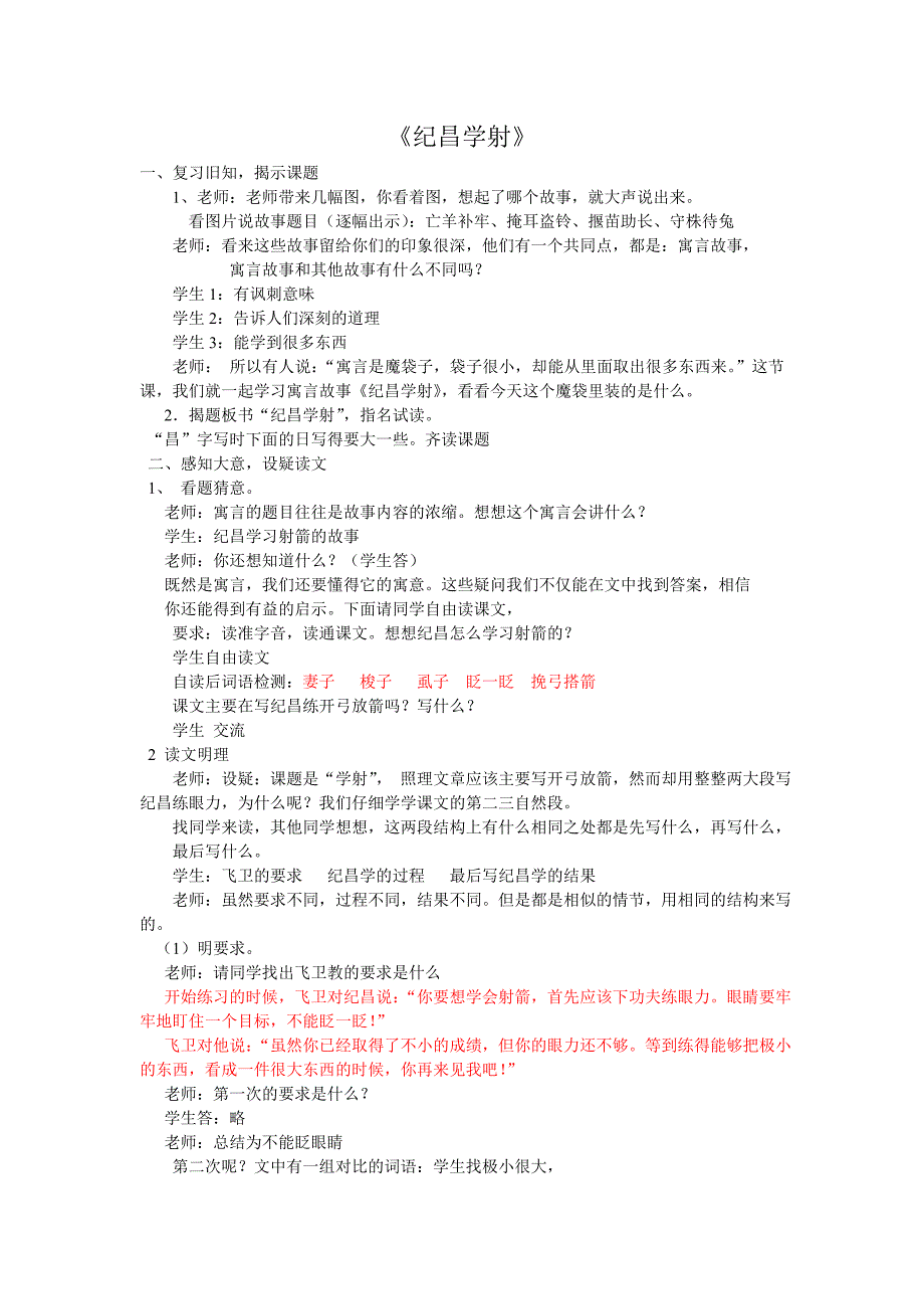《纪昌学射》课堂实录.doc_第1页