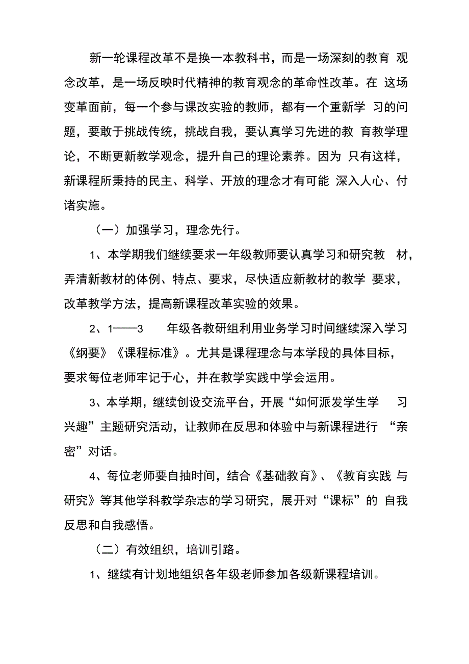 课程计划实施方案_第3页