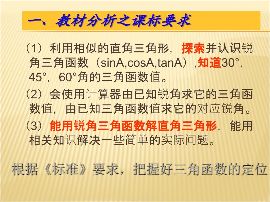 鲁教版九年级数学上2.4 直角三角形的边角关系ppt(共23张PPT)_第3页