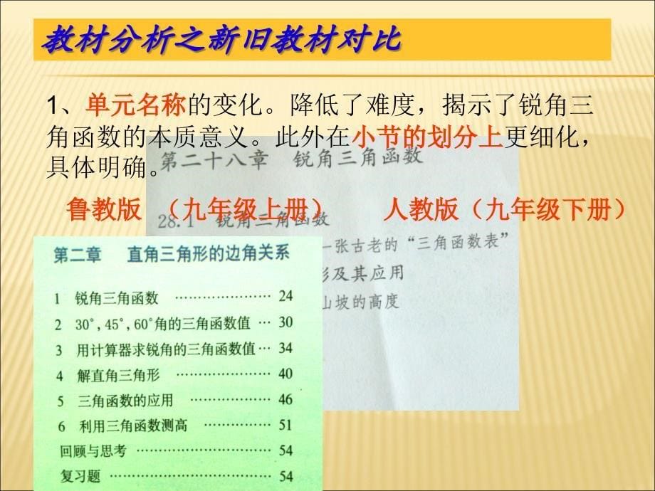 鲁教版九年级数学上2.4 直角三角形的边角关系ppt(共23张PPT)_第5页