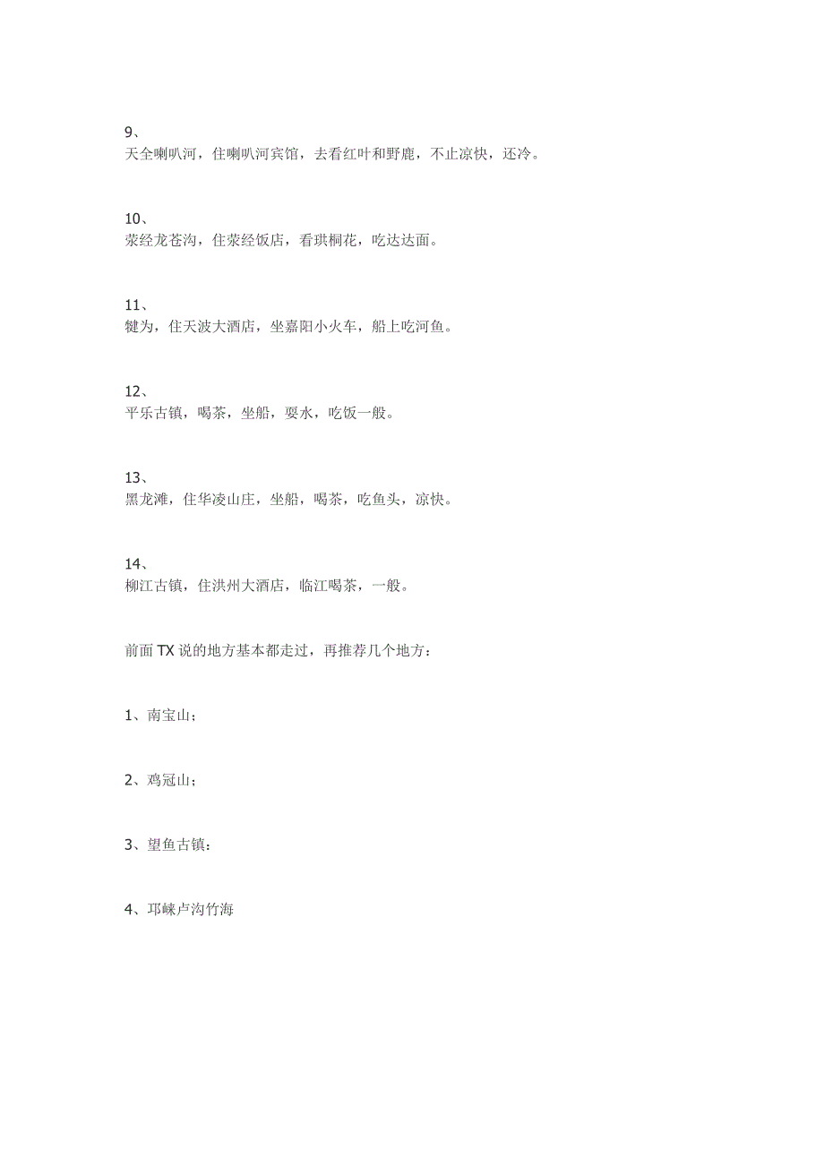 成都周边2小时内的休闲地方_第4页