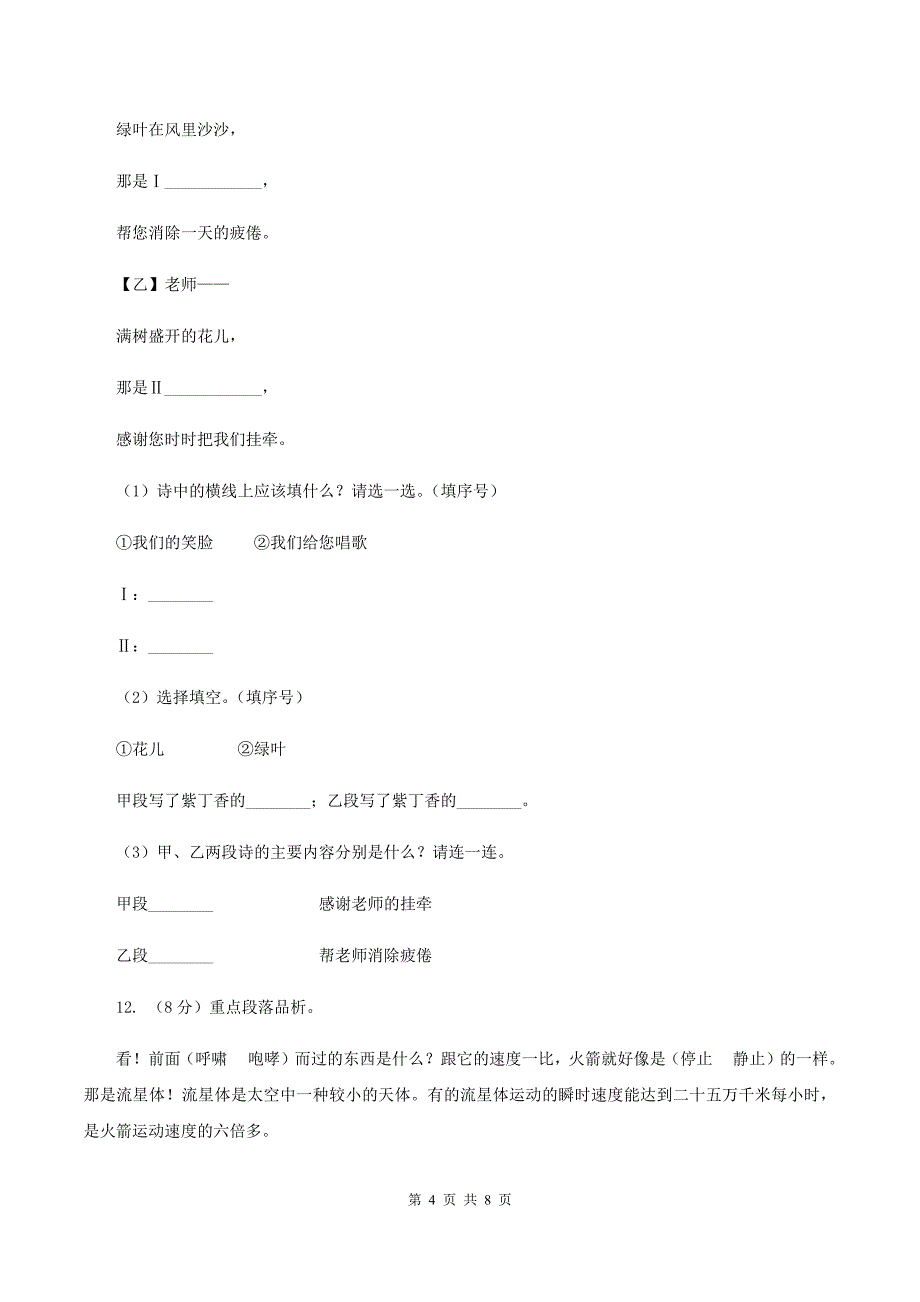 新人教版2019-2020三年级上学期语文期末学业能力测试试卷D卷.doc_第4页