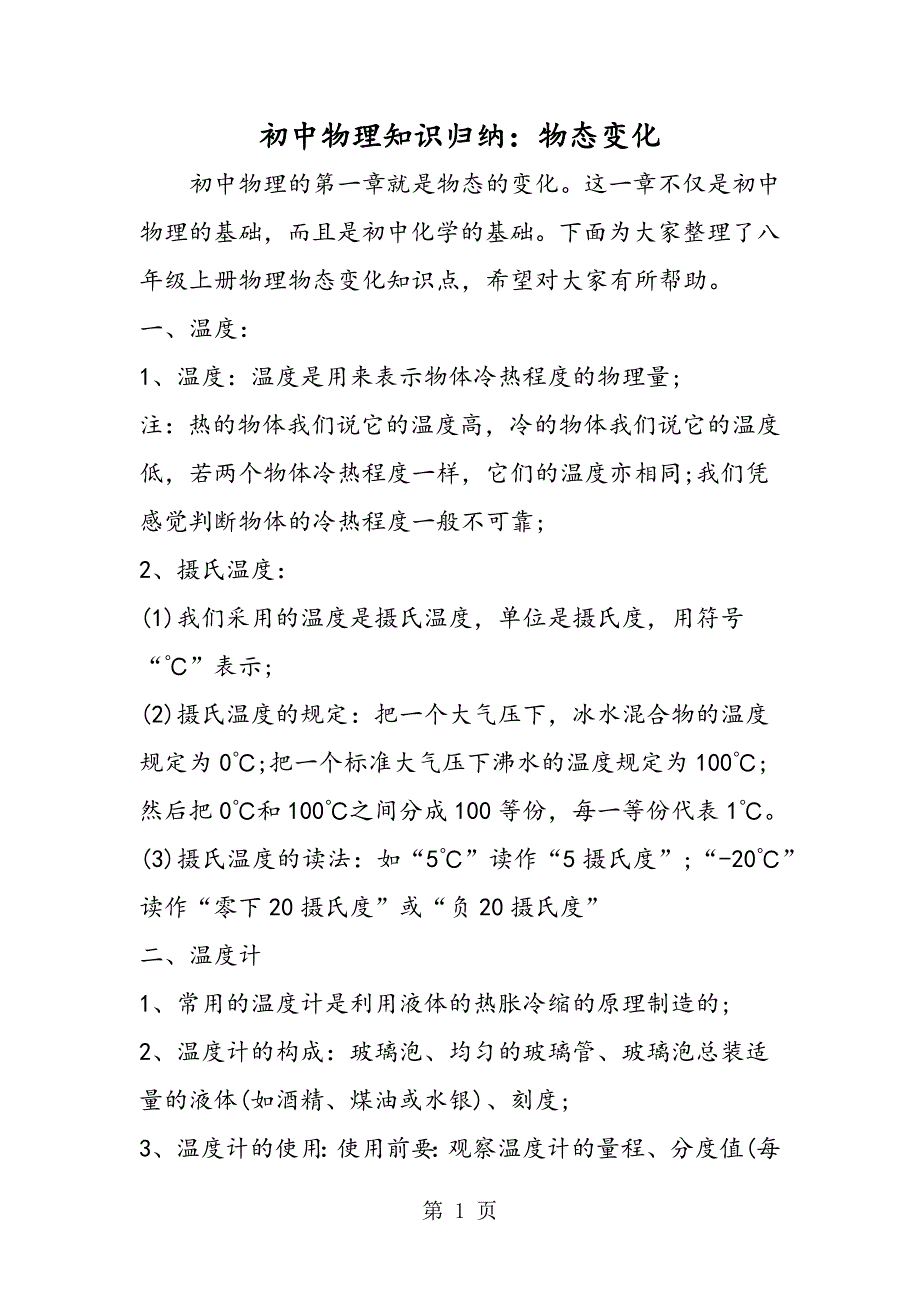 2023年初中物理知识归纳物态变化.doc_第1页