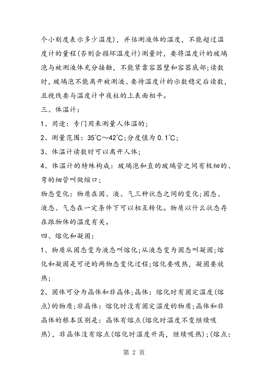 2023年初中物理知识归纳物态变化.doc_第2页