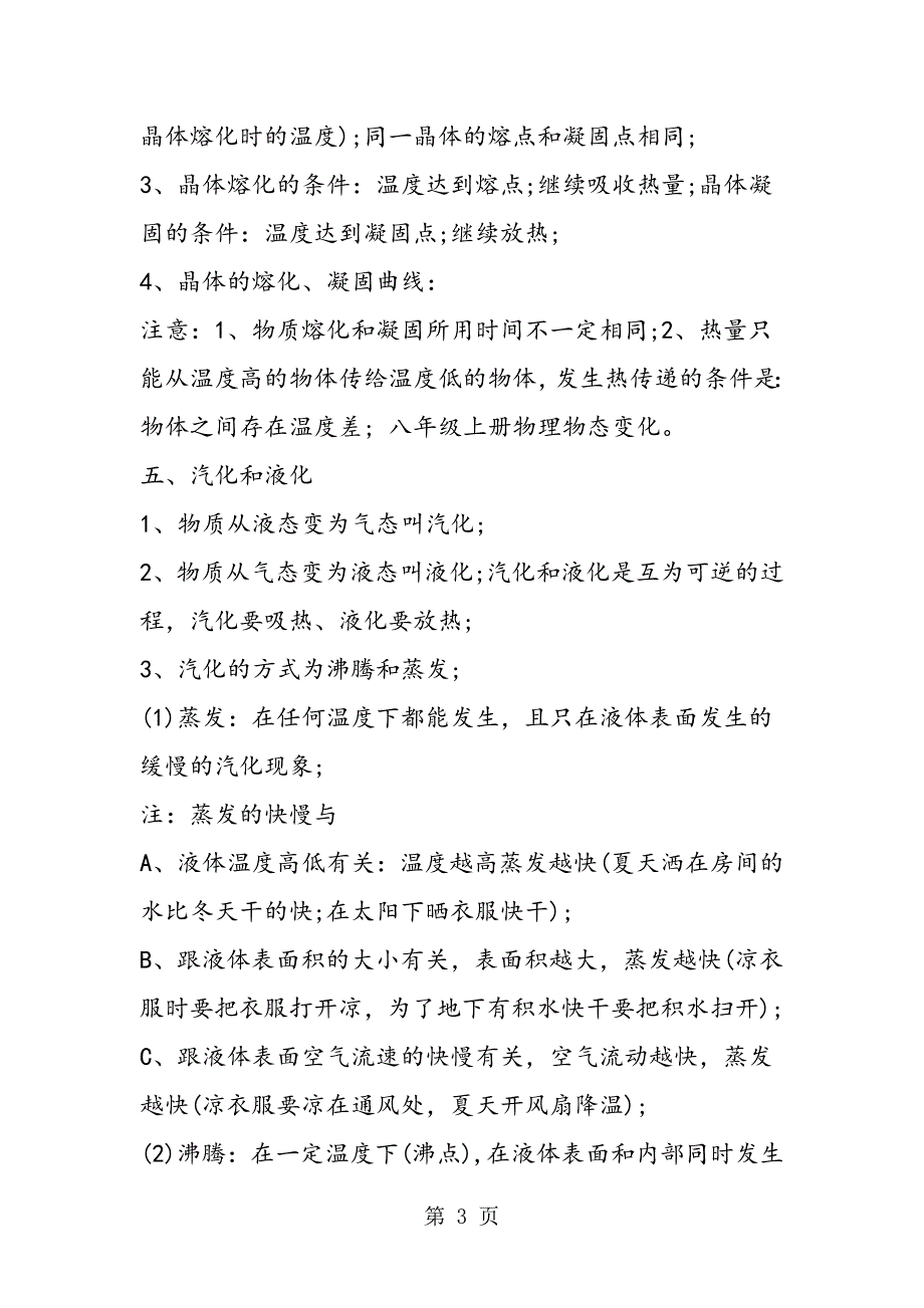 2023年初中物理知识归纳物态变化.doc_第3页