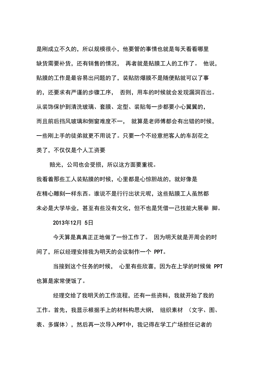 办公室助理实习日记_第4页