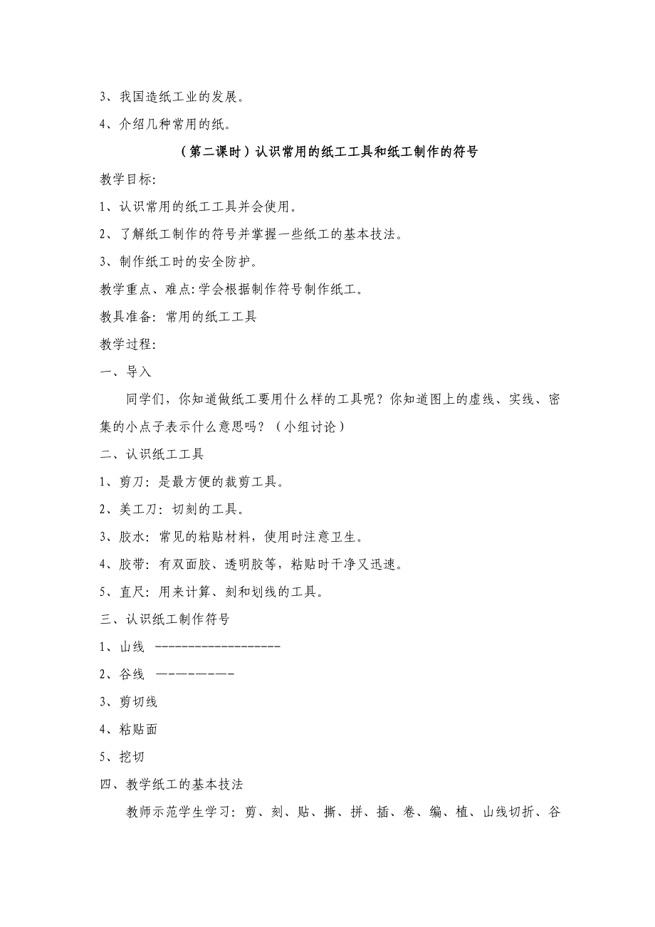 三上劳动与技术教案_第2页