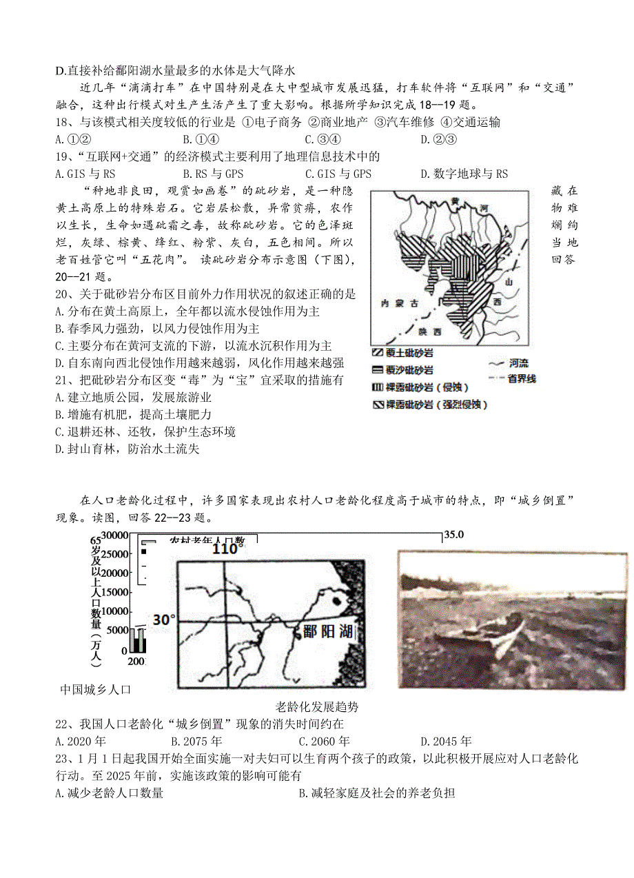 新编吉林省长外国语学校高三上学期期末考试地理试题含答案_第4页