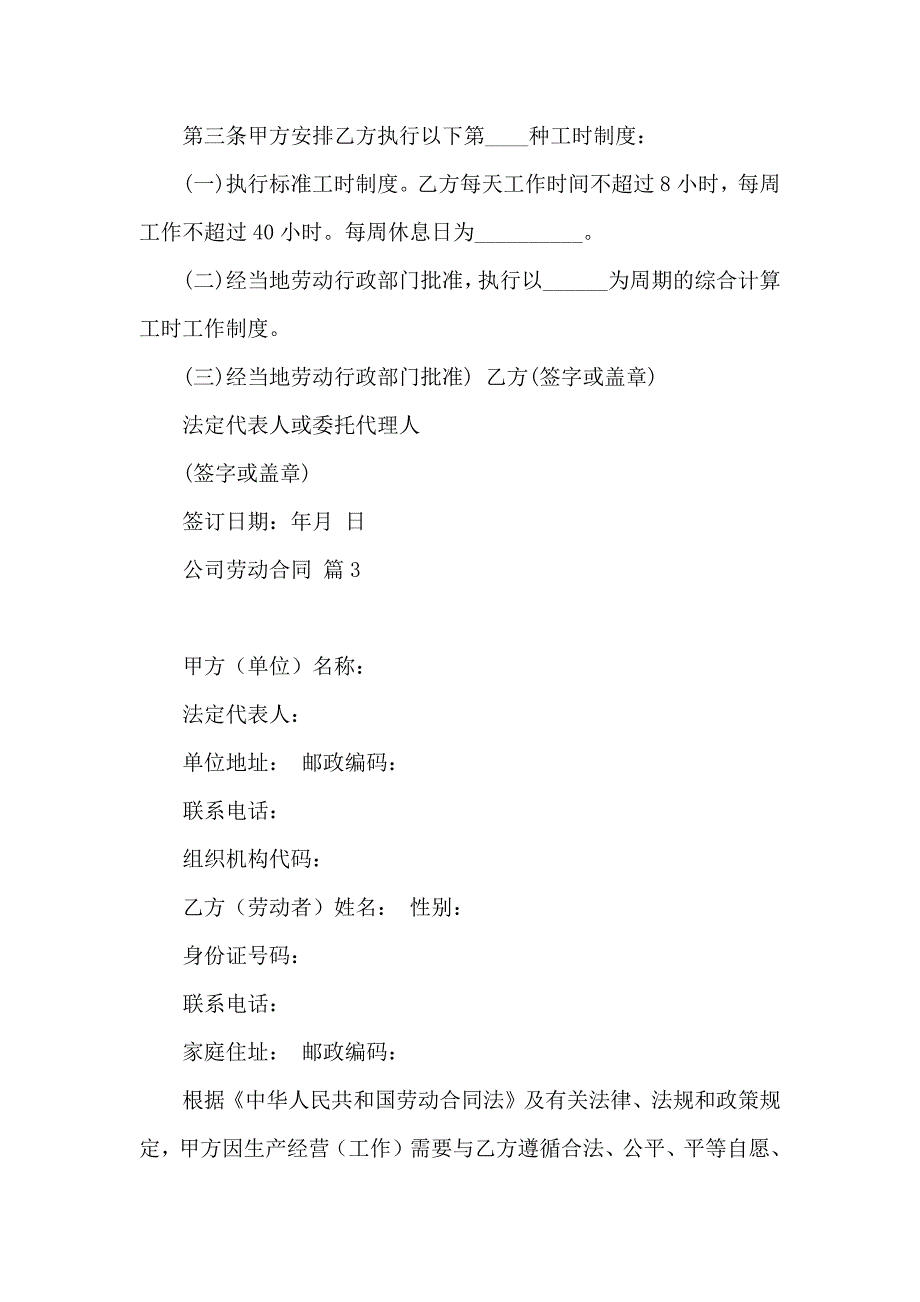 关于公司劳动合同汇总7篇_第4页