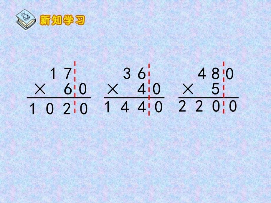 义务教育课程标准实验教科书三年级数学下册苏教版_第5页