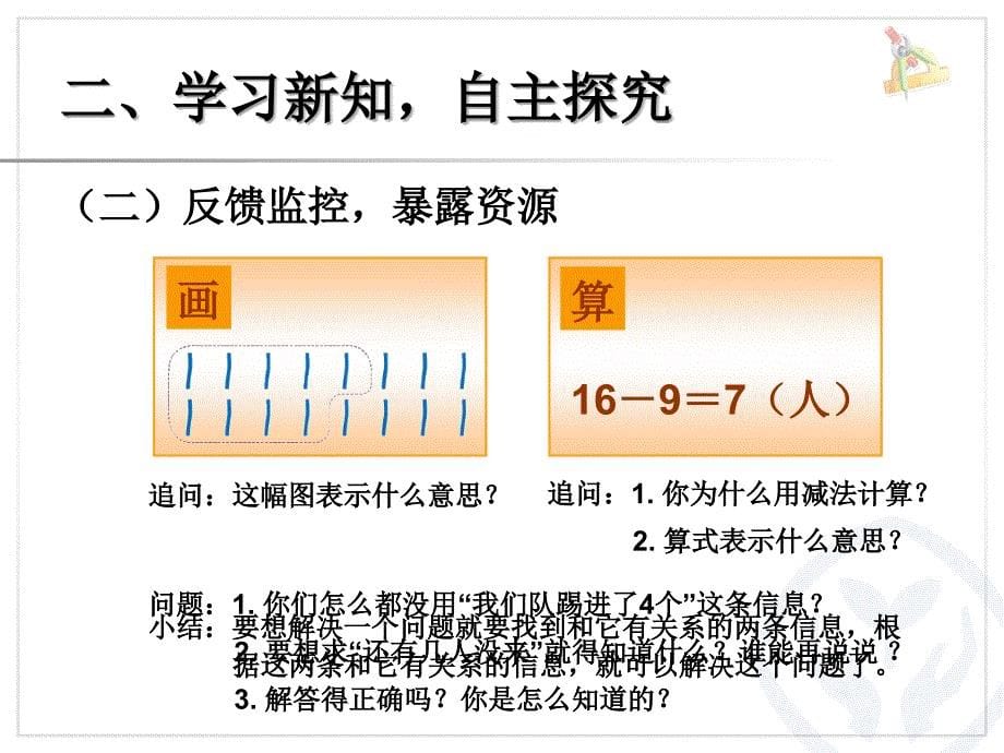 2013一年级数学下-20以内的退位减法6_第5页