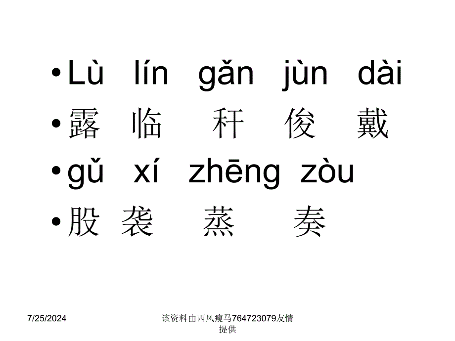 精品三年级上册小露珠ppt课件02可编辑_第2页