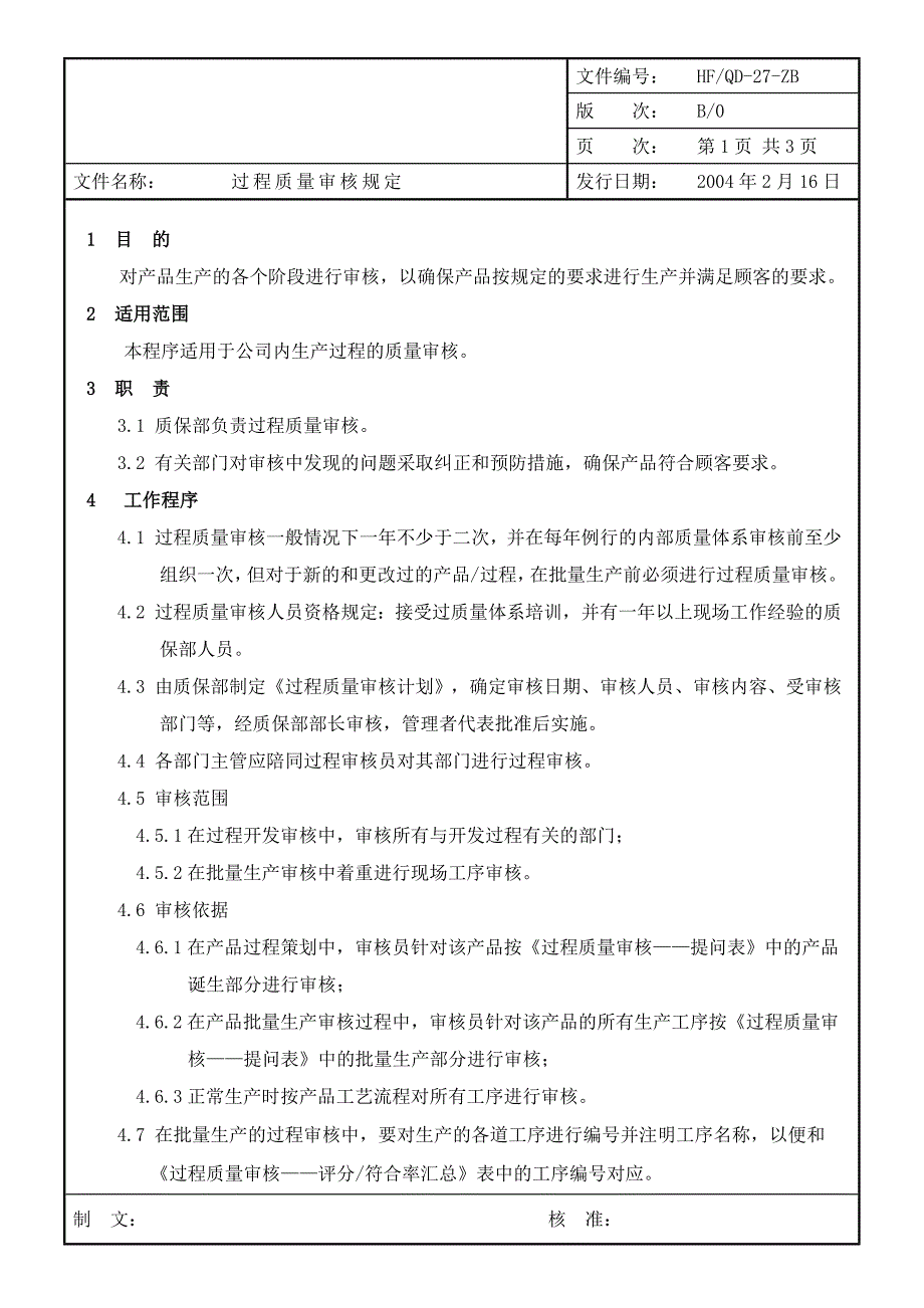 【管理精品】O过程质量审核规定OK_第1页