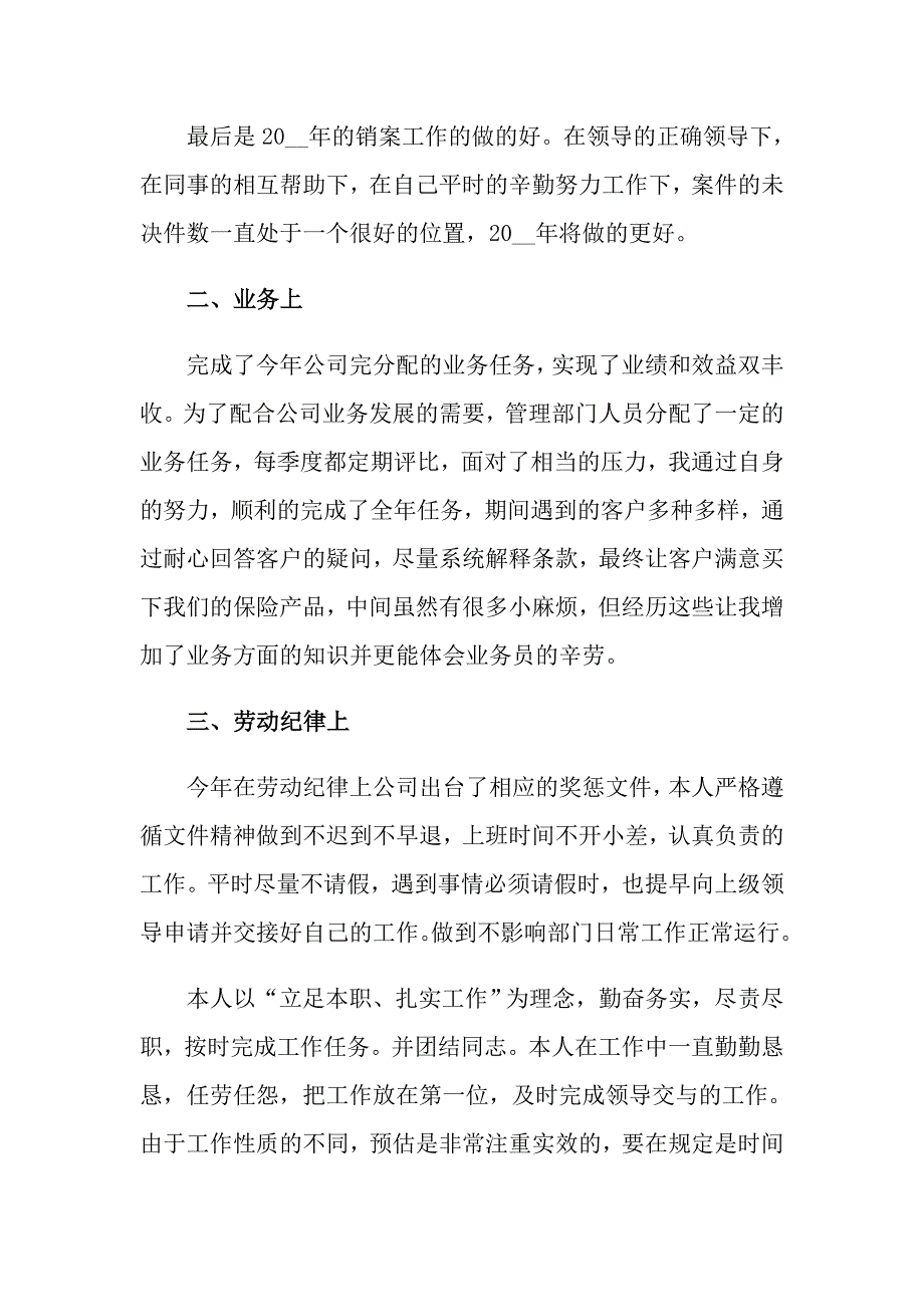 实用的保险公司工作总结模板集锦十篇_第3页