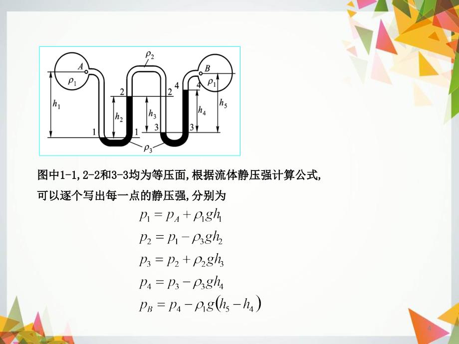 流体力学例题解答共23页_第4页