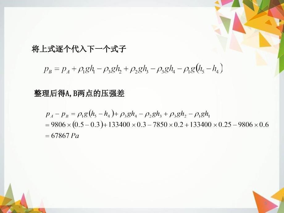 流体力学例题解答共23页_第5页