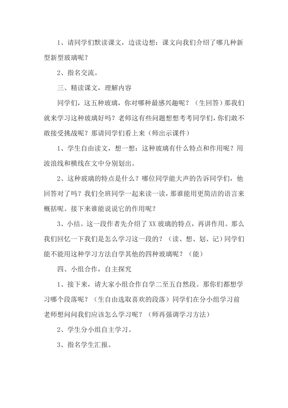 新型玻璃 .doc_第2页