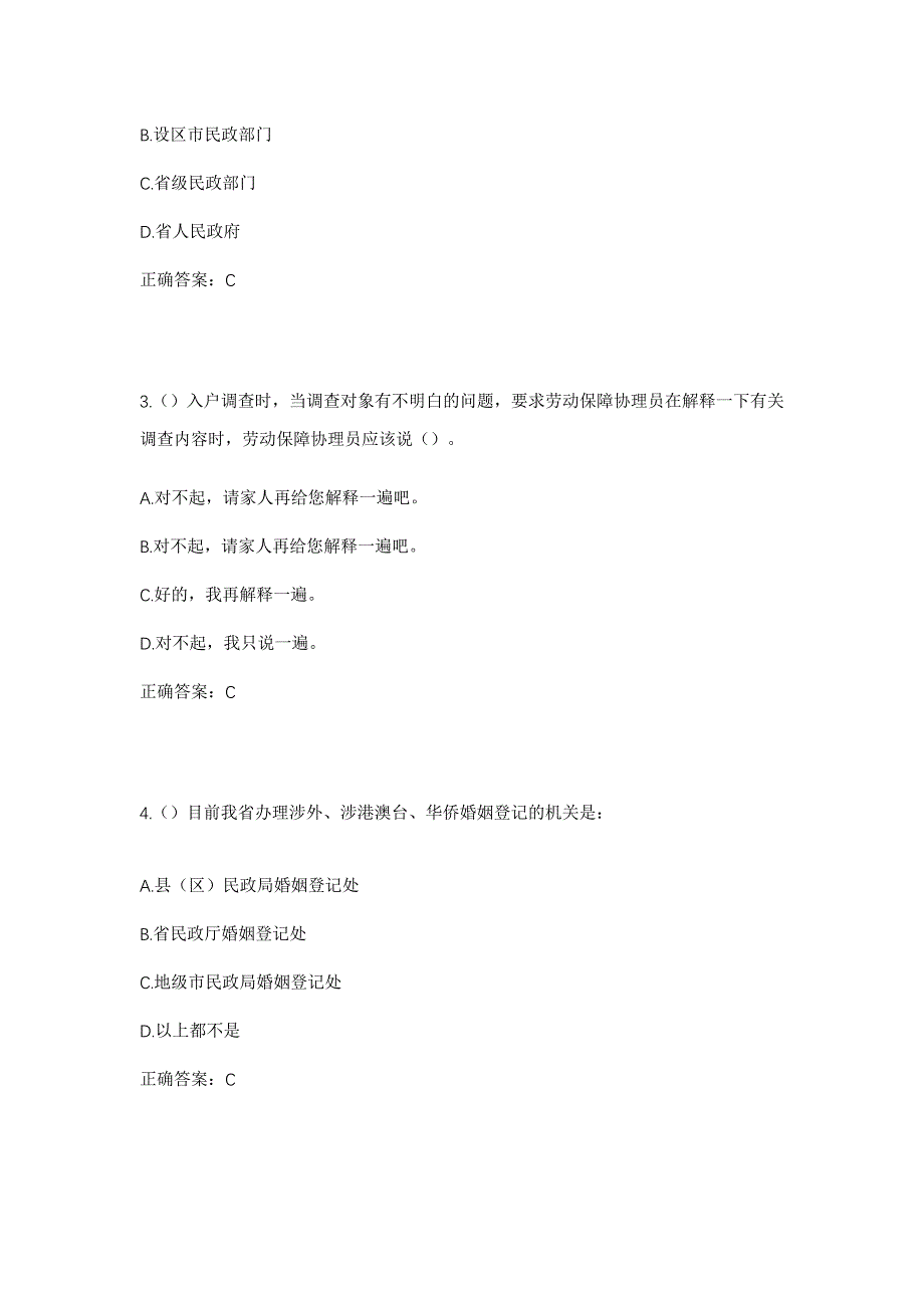 2023年广东省广州市南沙区大岗镇新沙村社区工作人员考试模拟题及答案_第2页