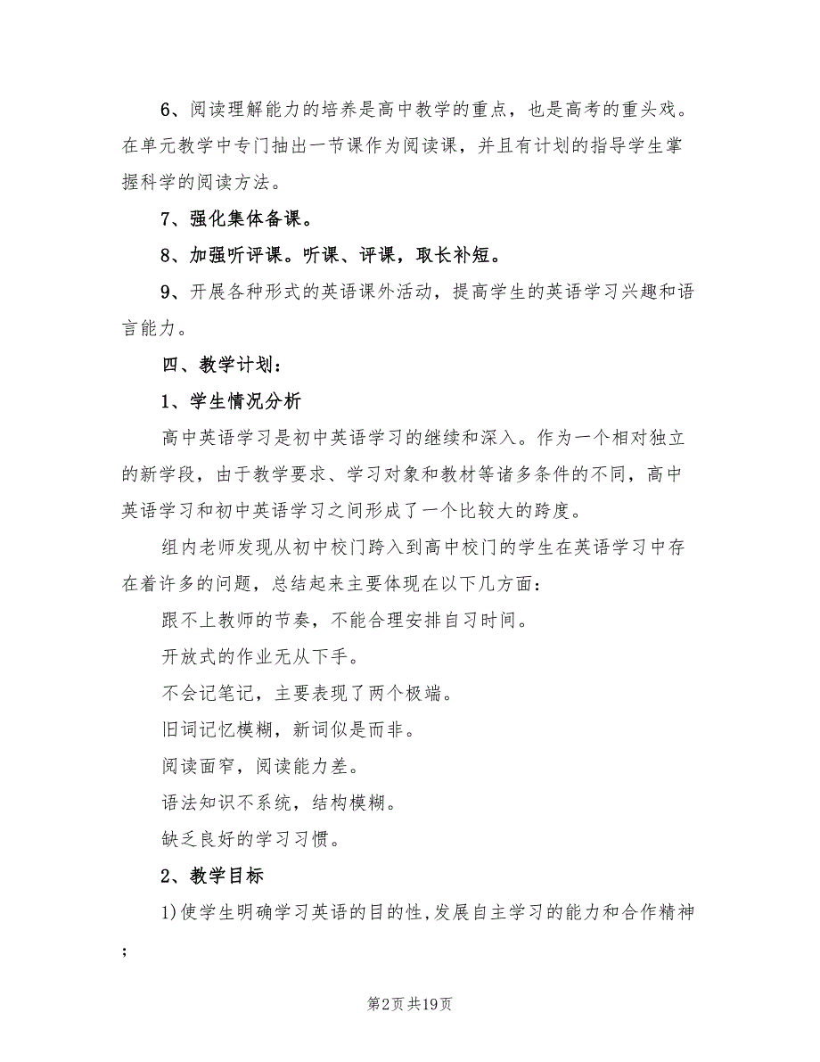 一中秋学期高一英语备课组工作计划(7篇)_第2页