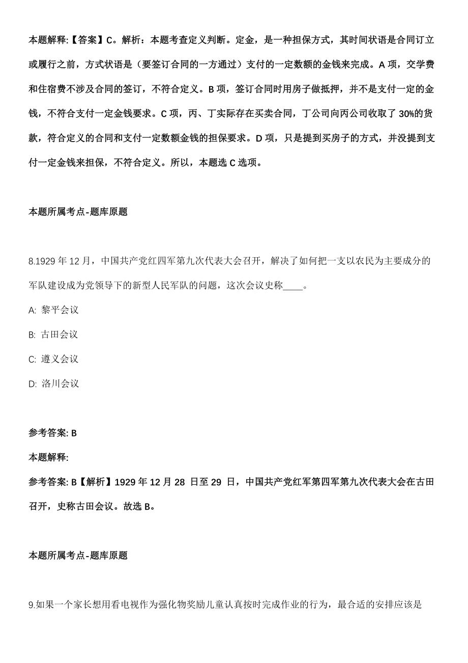 2021年12月河南焦作山阳事业单位选调24人模拟卷第8期_第5页