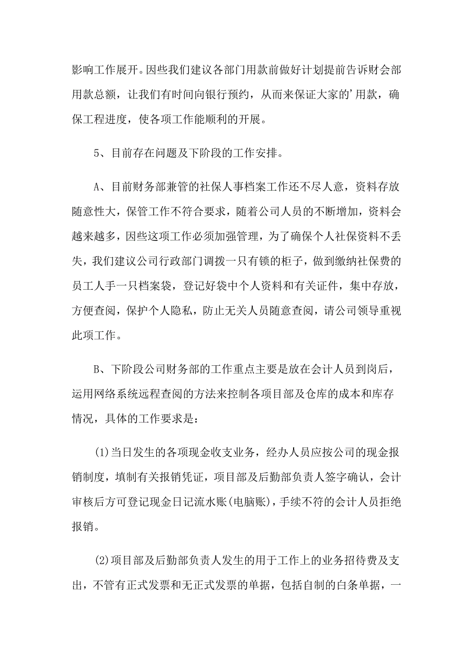 2023出纳的月度工作总结15篇_第5页