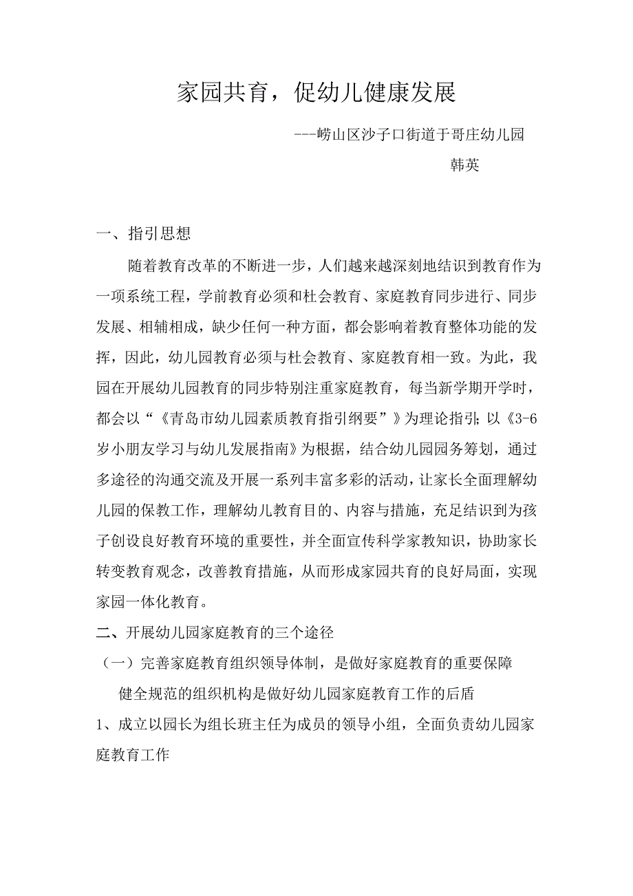 幼儿园家庭教育汇报材料_第1页