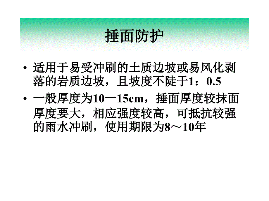 岩土工程概论边坡-学生用_第4页