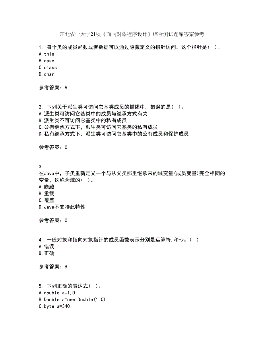 东北农业大学21秋《面向对象程序设计》综合测试题库答案参考67_第1页