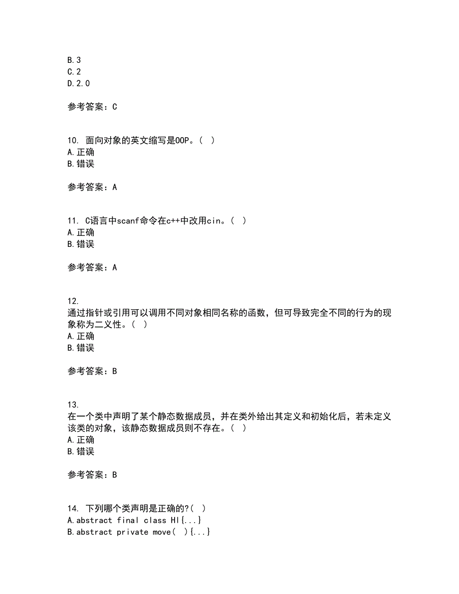 东北农业大学21秋《面向对象程序设计》综合测试题库答案参考67_第3页