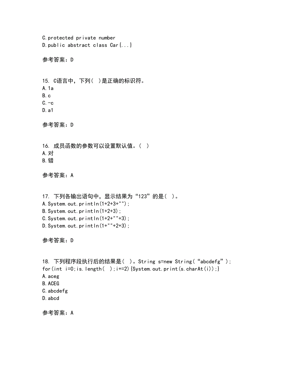 东北农业大学21秋《面向对象程序设计》综合测试题库答案参考67_第4页