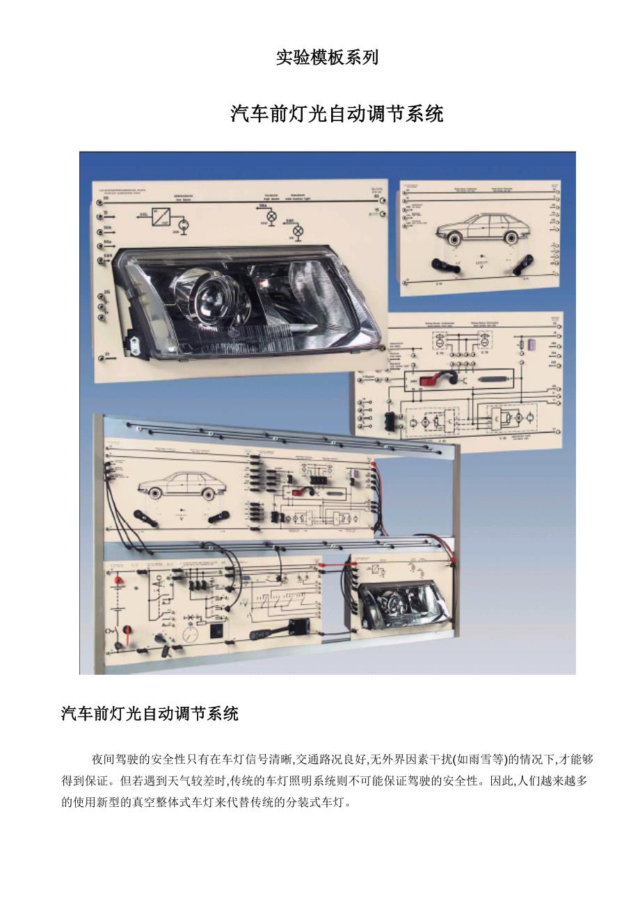 汽车前灯光自动调节系统(中文)_第1页