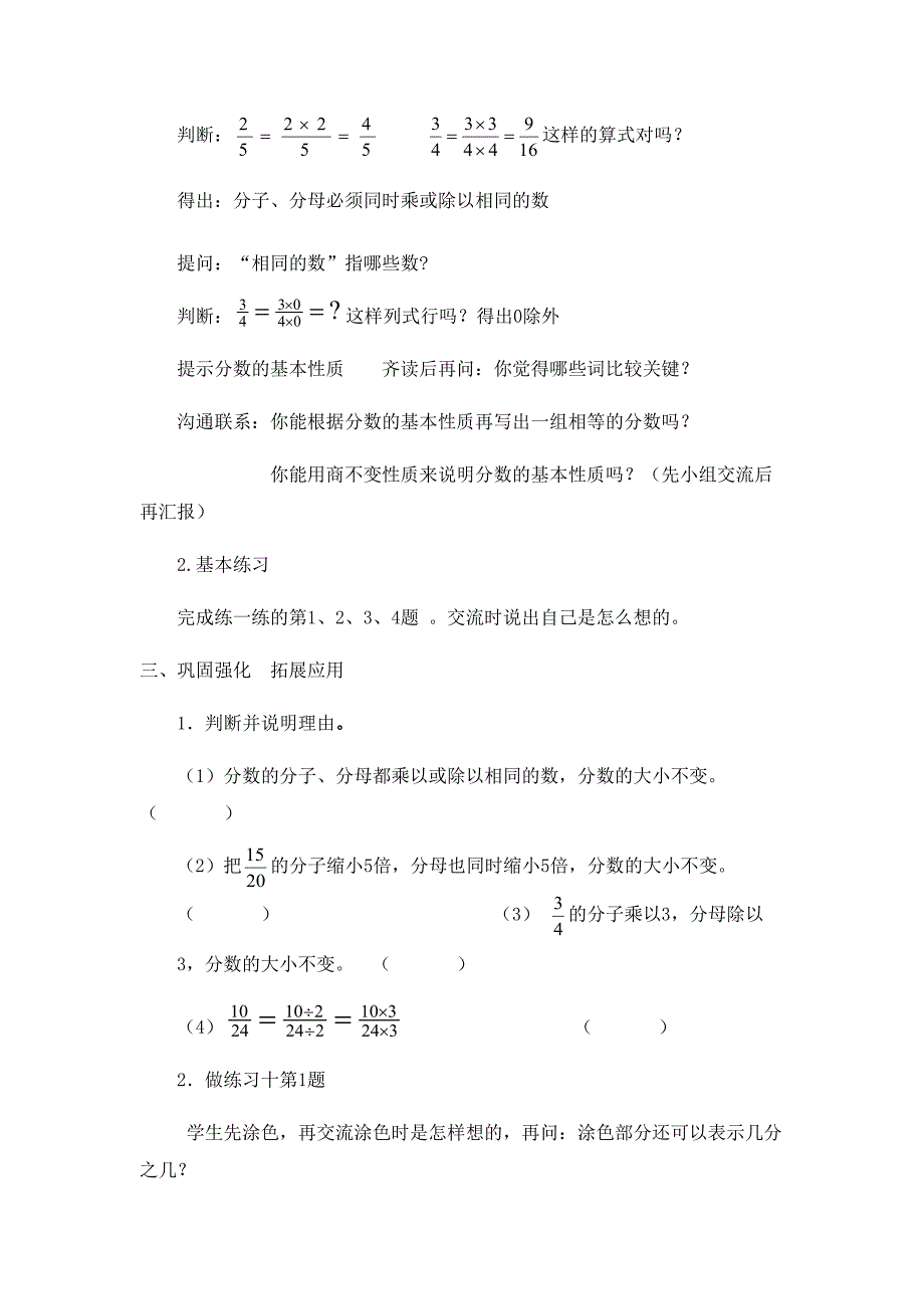 分数的基本性质、约分[3].docx_第3页