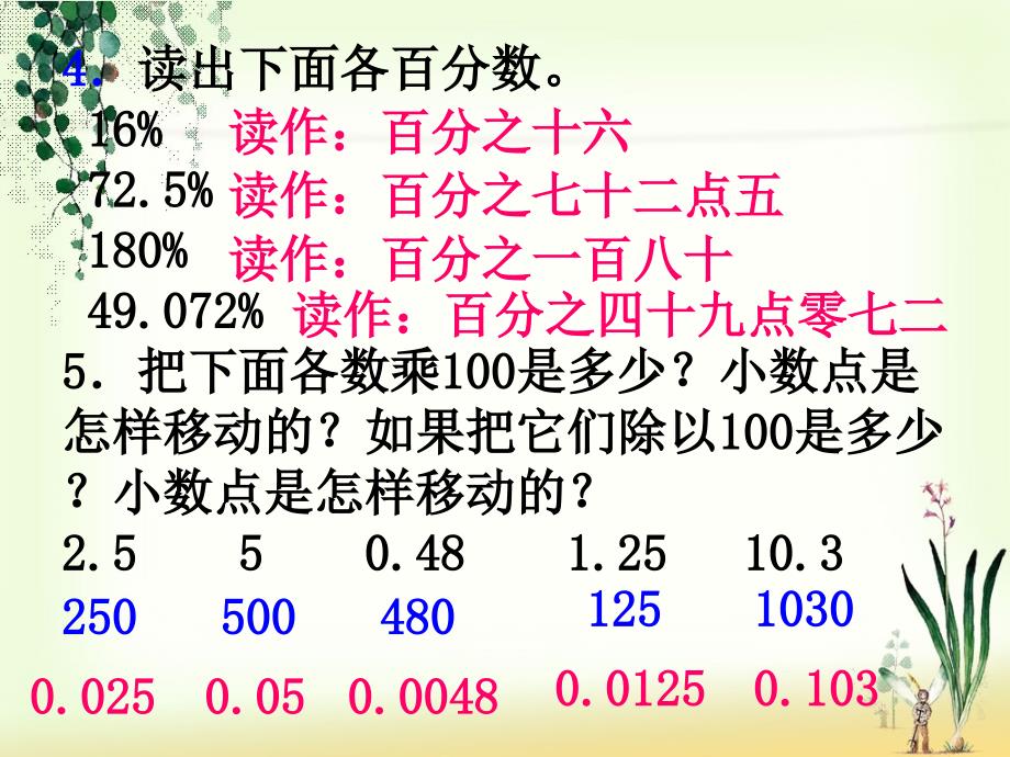 百分数和小数的互化 (2)_第3页