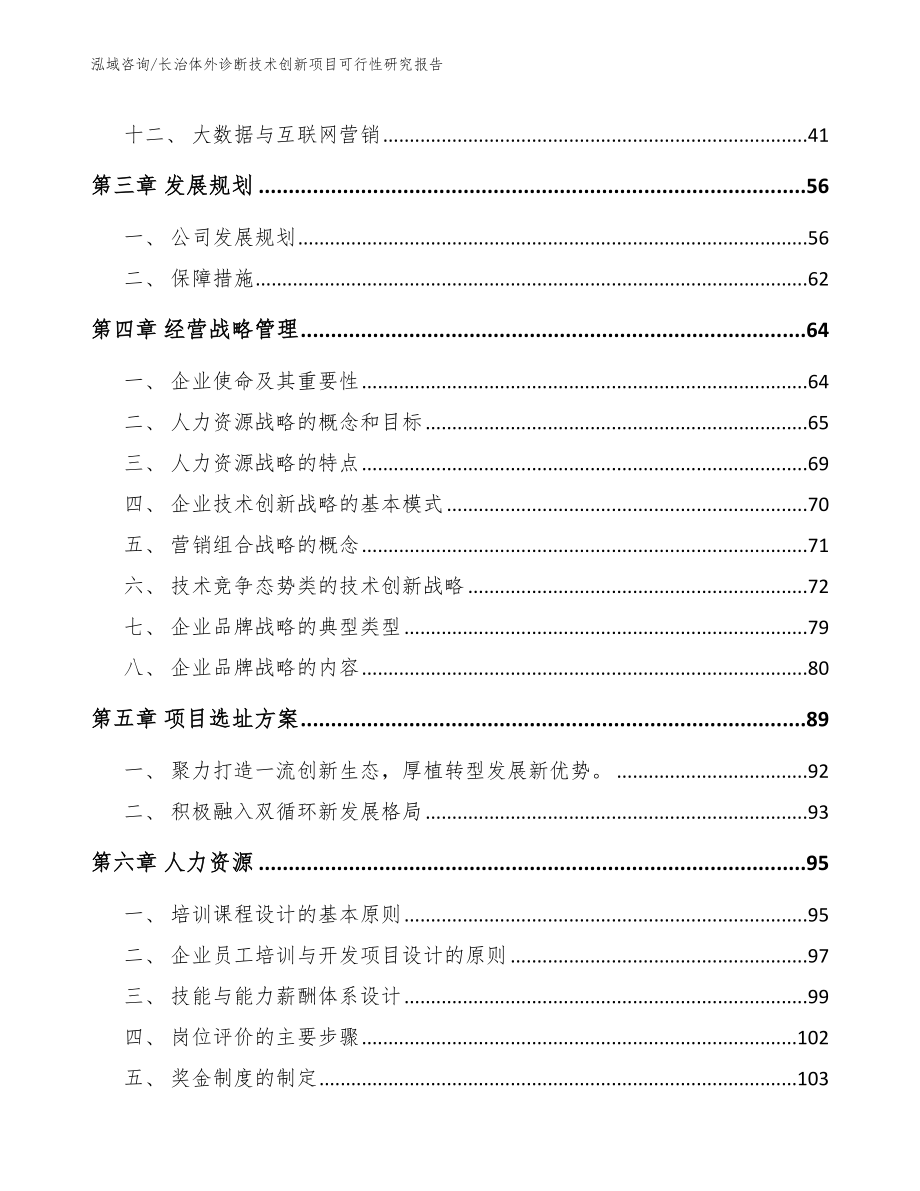 长治体外诊断技术创新项目可行性研究报告_第2页