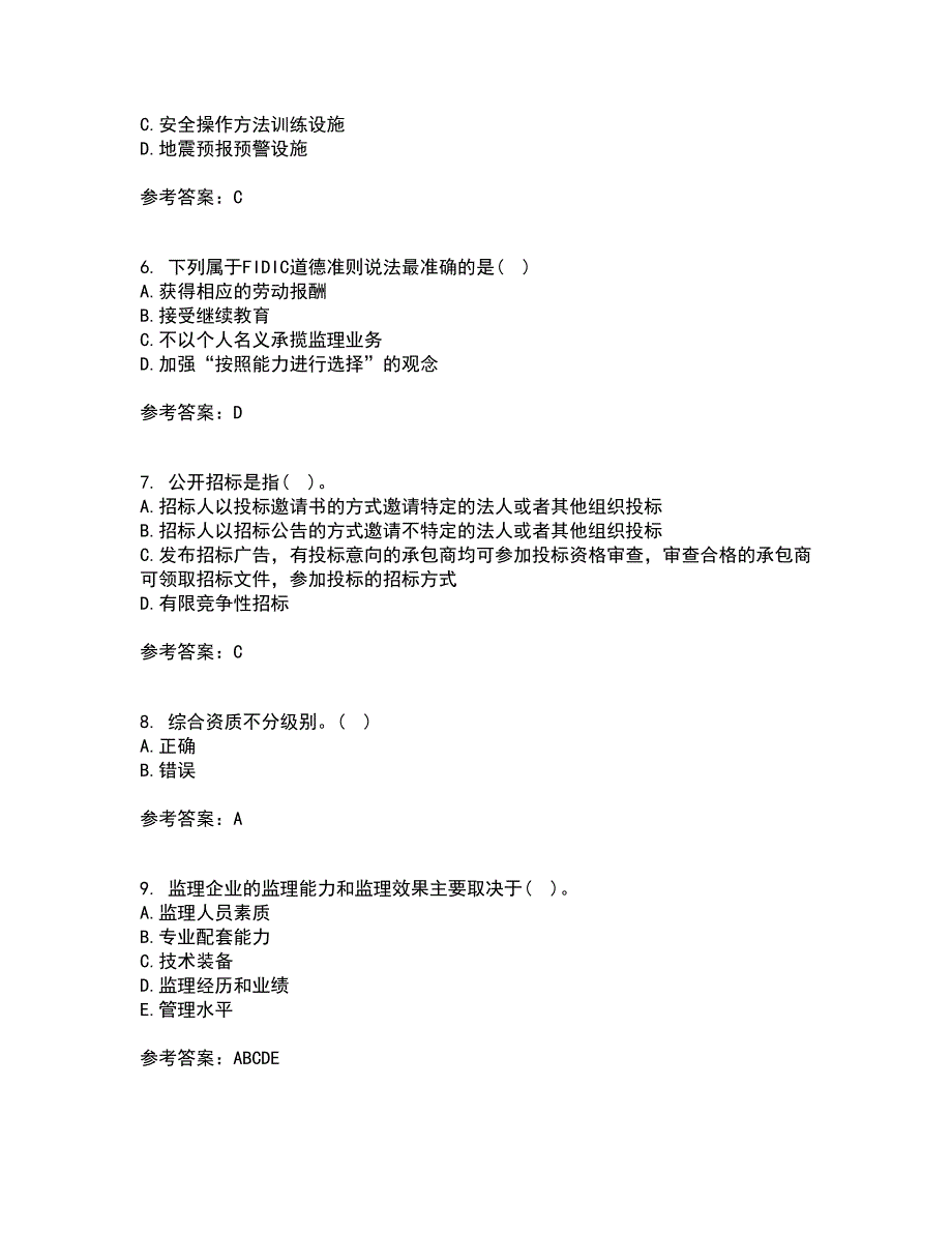 北京交通大学21秋《工程监理》在线作业一答案参考49_第2页