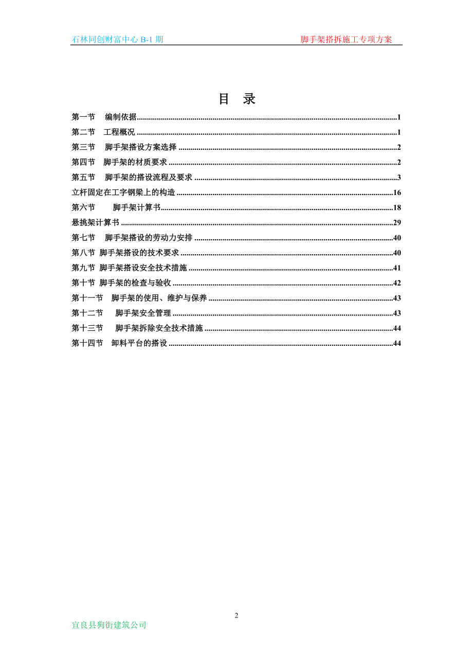 石林同创财富中心外脚手架施工方案_第2页