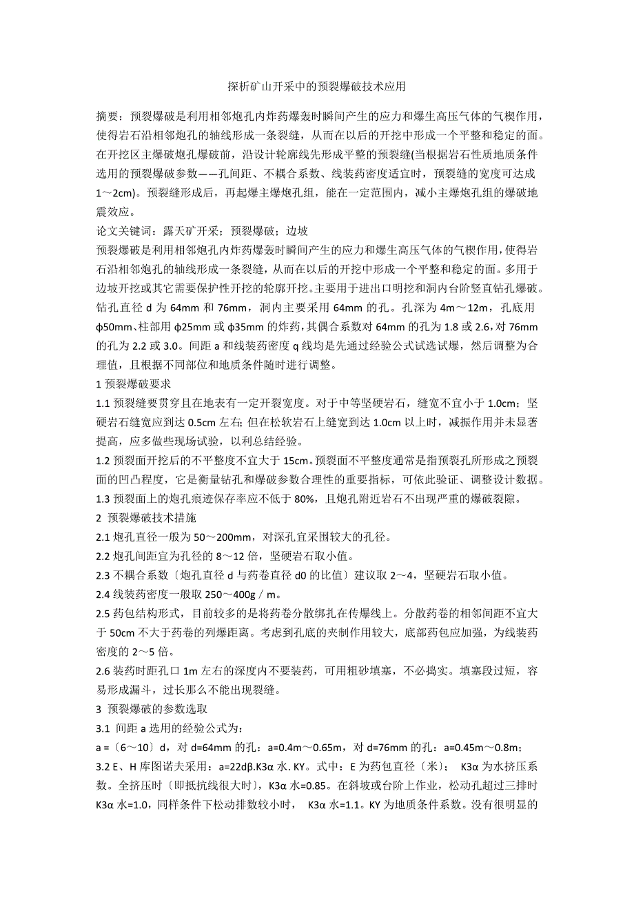 探析矿山开采中的预裂爆破技术应用_第1页