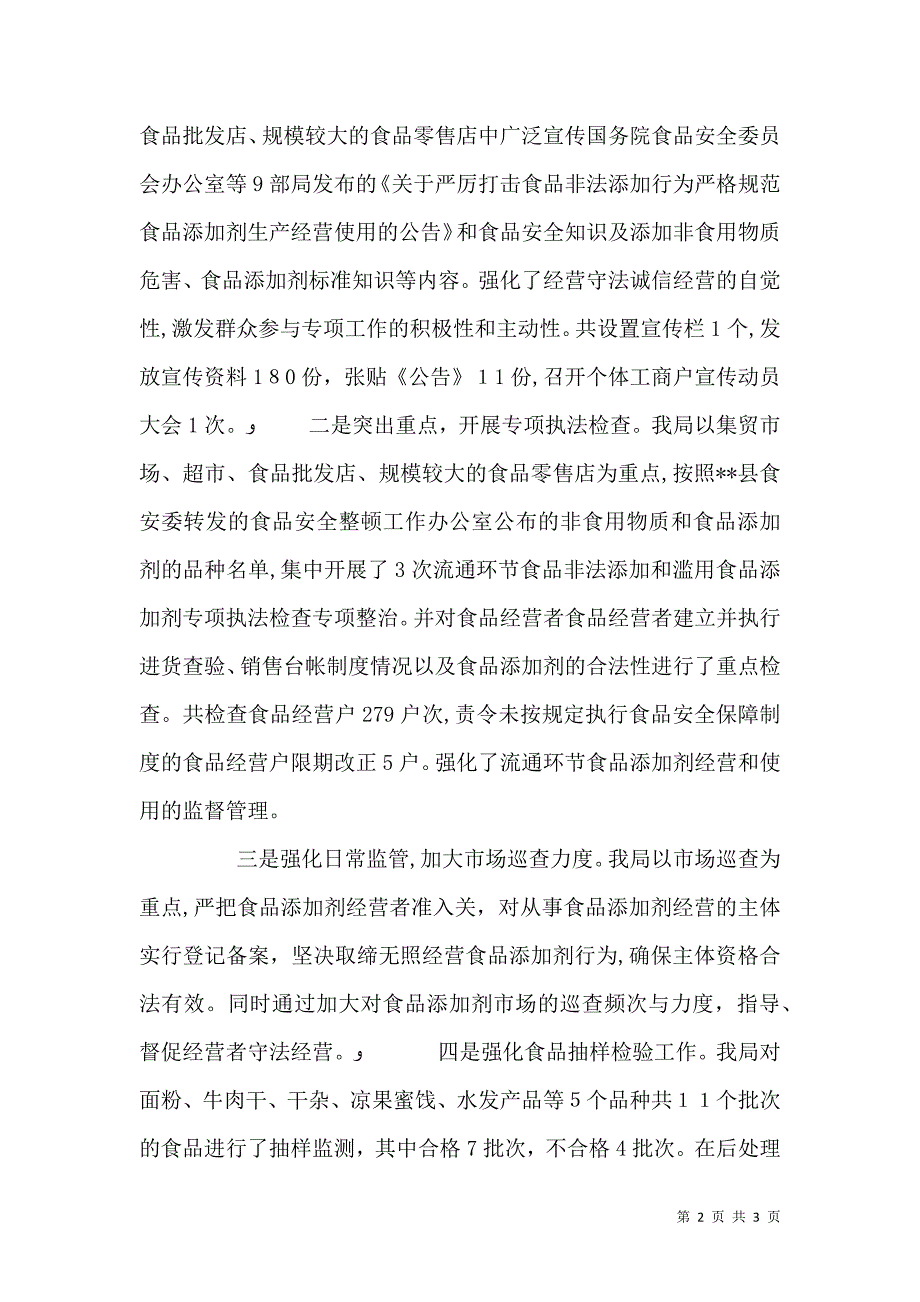 食品添加剂专项整治清理整顿阶段_第2页