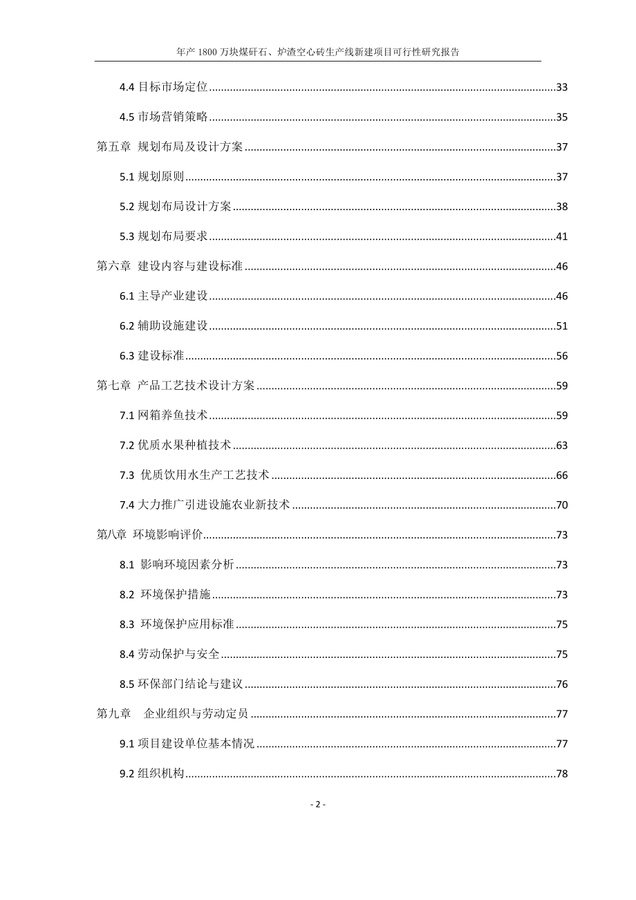 年产1800万块煤矸石、炉渣空心砖生产线新建项目可行性谋划书.doc_第3页