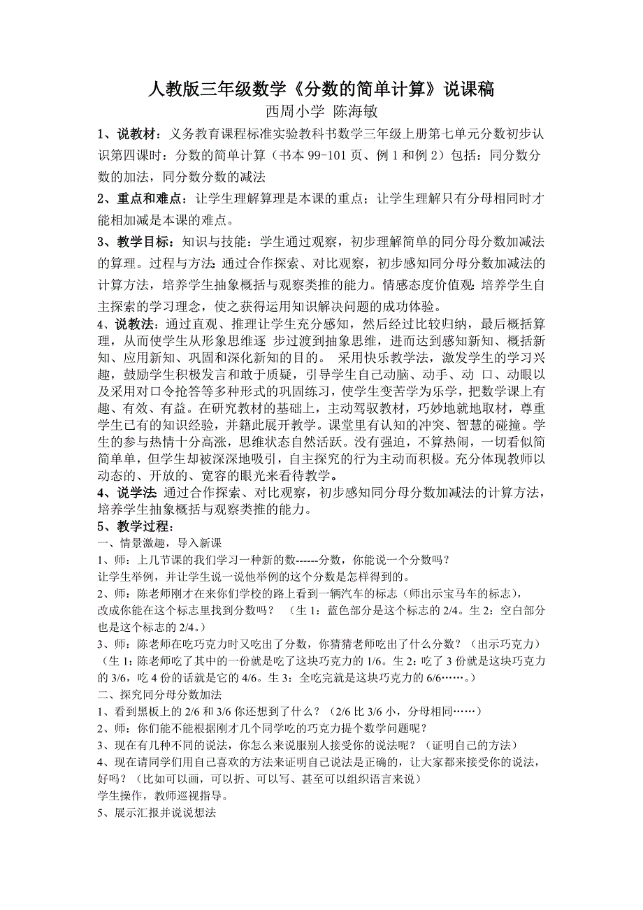 人教版三年级数学《分数的简单计算》说课稿_第1页