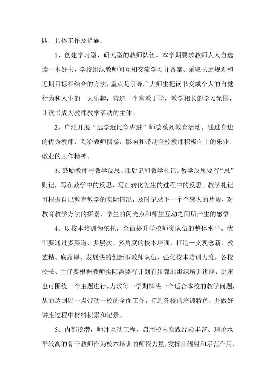 靖边十小教师培训工作计划.doc_第3页