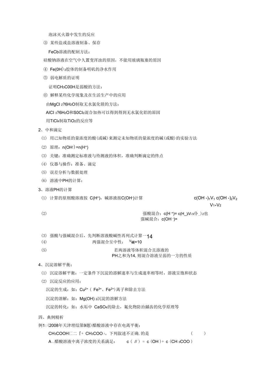 溶液中的离子平衡_第2页