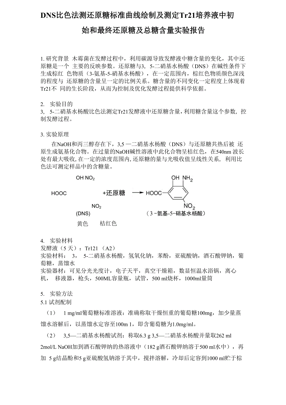 DNS比色法测定还原糖及总糖 实验报告_第1页