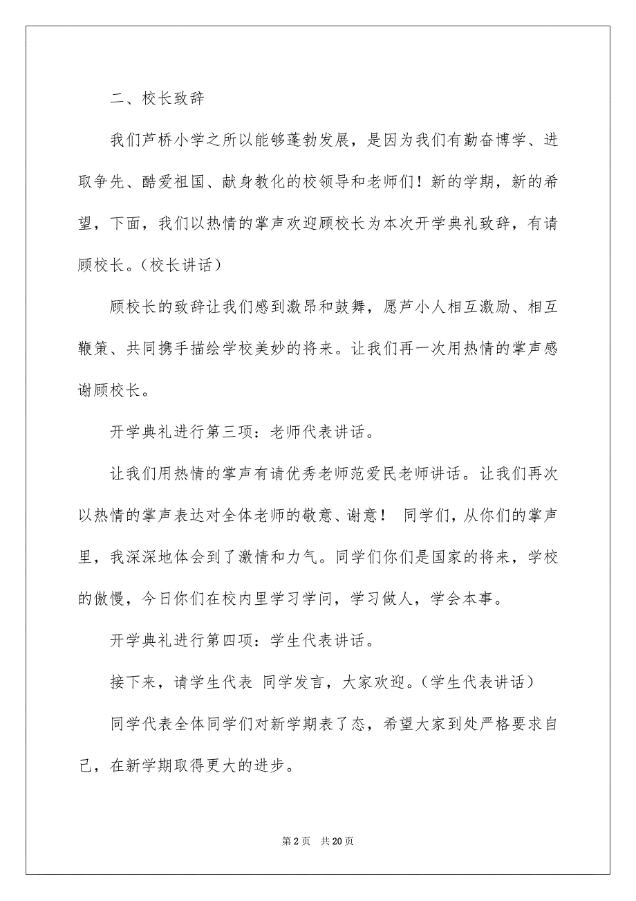 有关小学开学典礼主持词范文汇总六篇_第2页