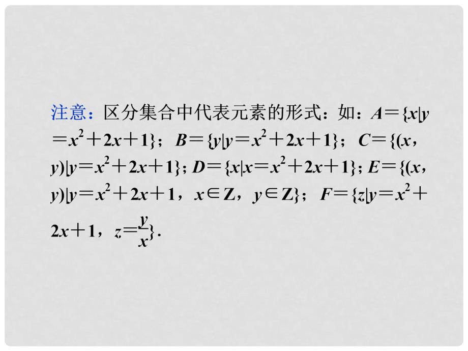 高考数学一轮复习 第1章第一节 集合的概念及其基本运算课件 文 苏教版_第4页